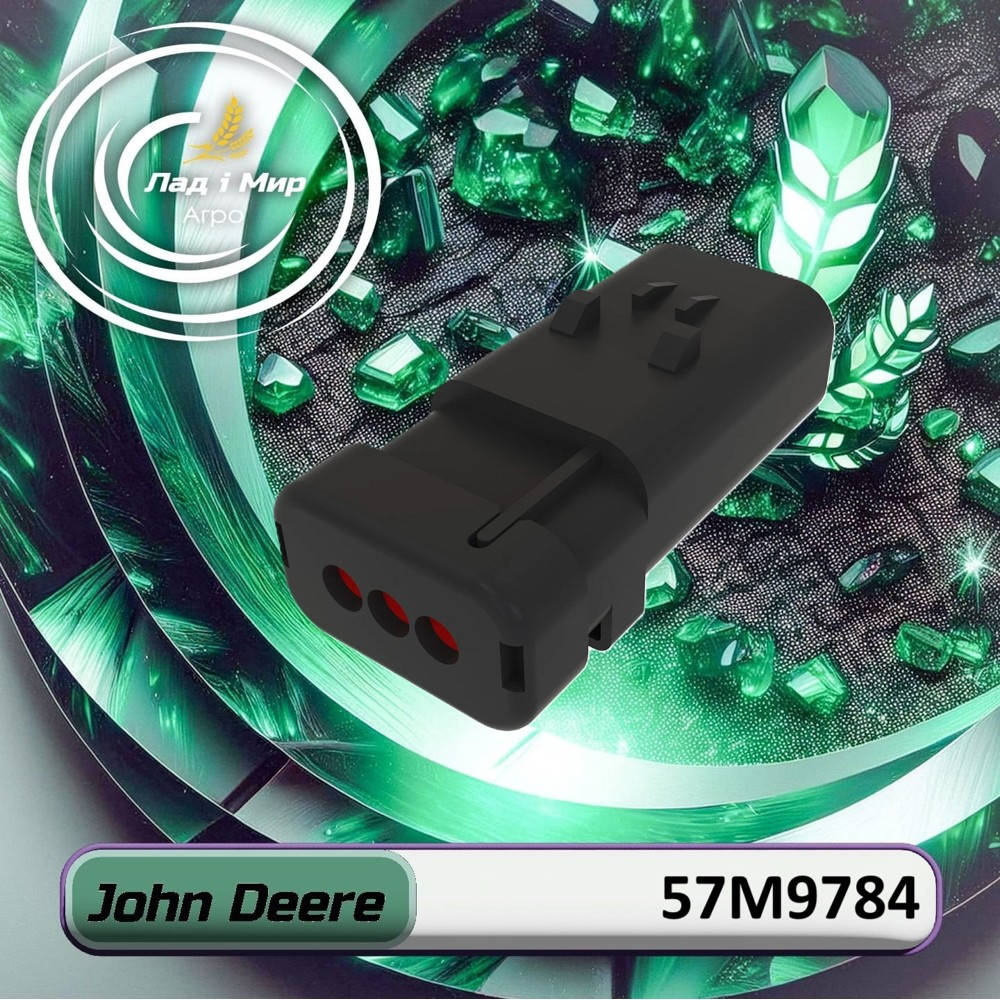 57M9784 Electrical Connector Housing (John Deere)
