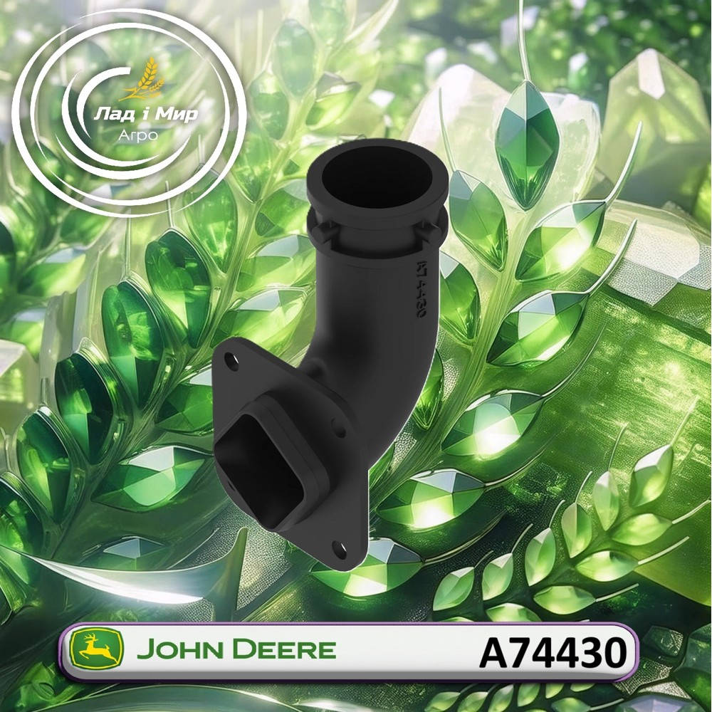 A74430 Швидкоз'ємний з'єднувач (John Deere)
