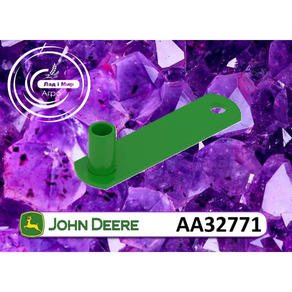 AA32771 Важiль (John Deere)