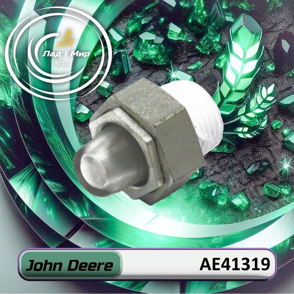 AE41319 Вічко (John Deere)