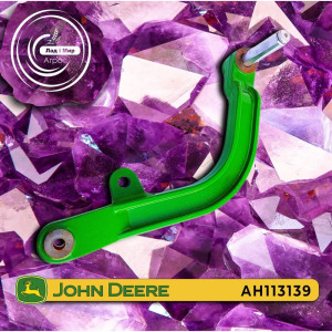 AH113139 Dźwignia (John Deere)