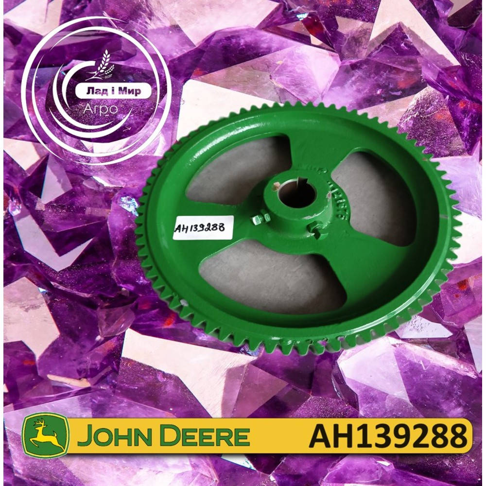 AH139288 Шестерня z-73 (John Deere)