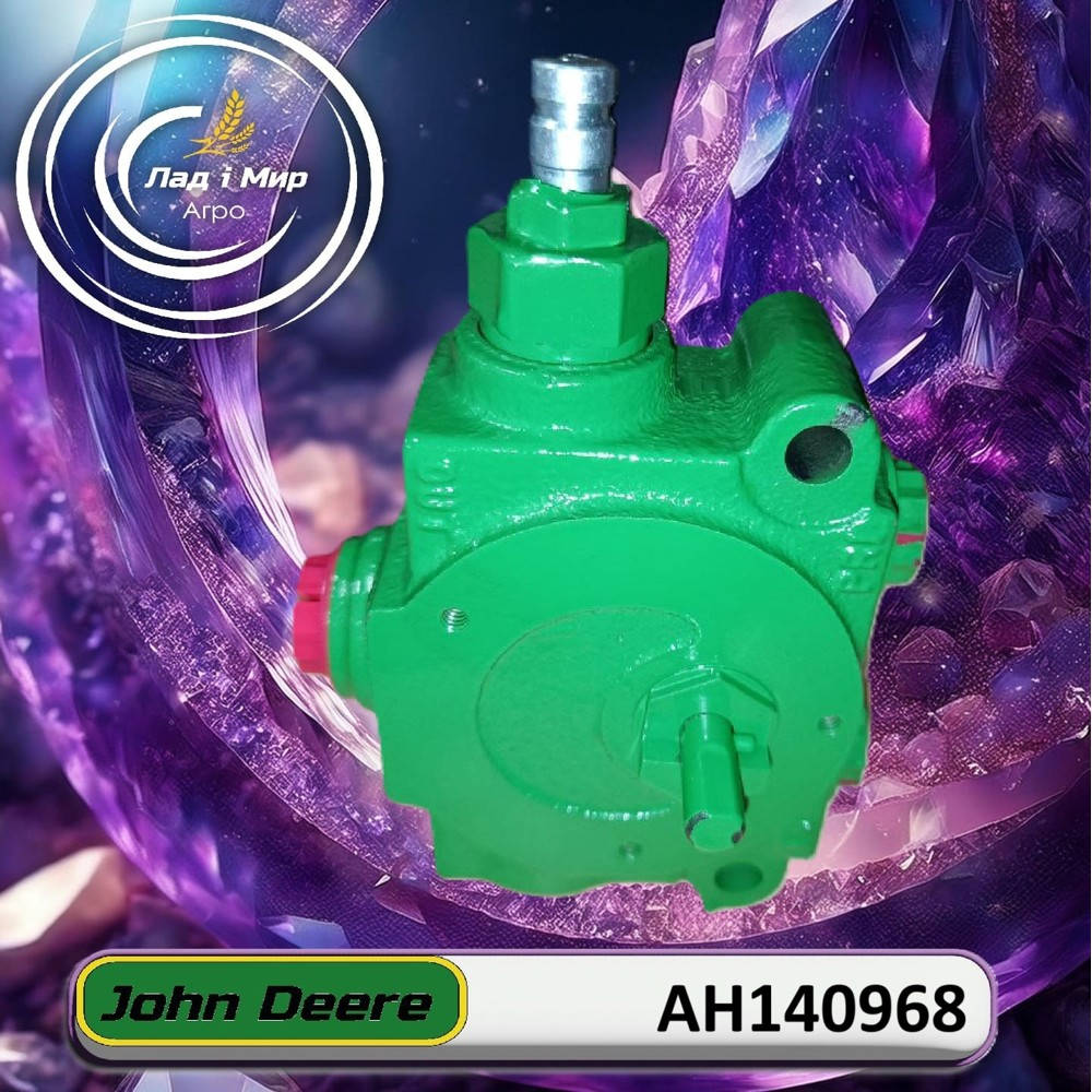 AH140968 Контрольний клапан, запiрний клапан (John Deere)