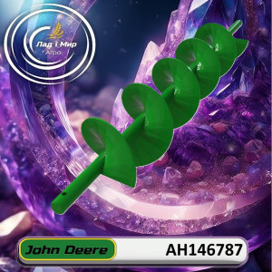 AH146787 Right Auger (John Deere)