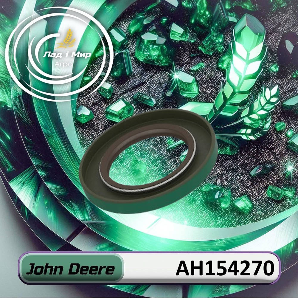 AH154270 Ущільнення, сальник, герметик (John Deere)