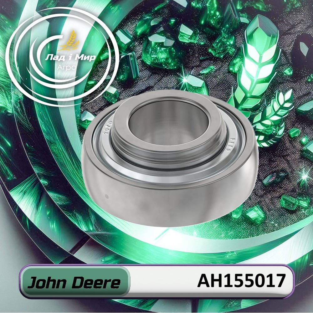 AH155017 Підшипник (John Deere)