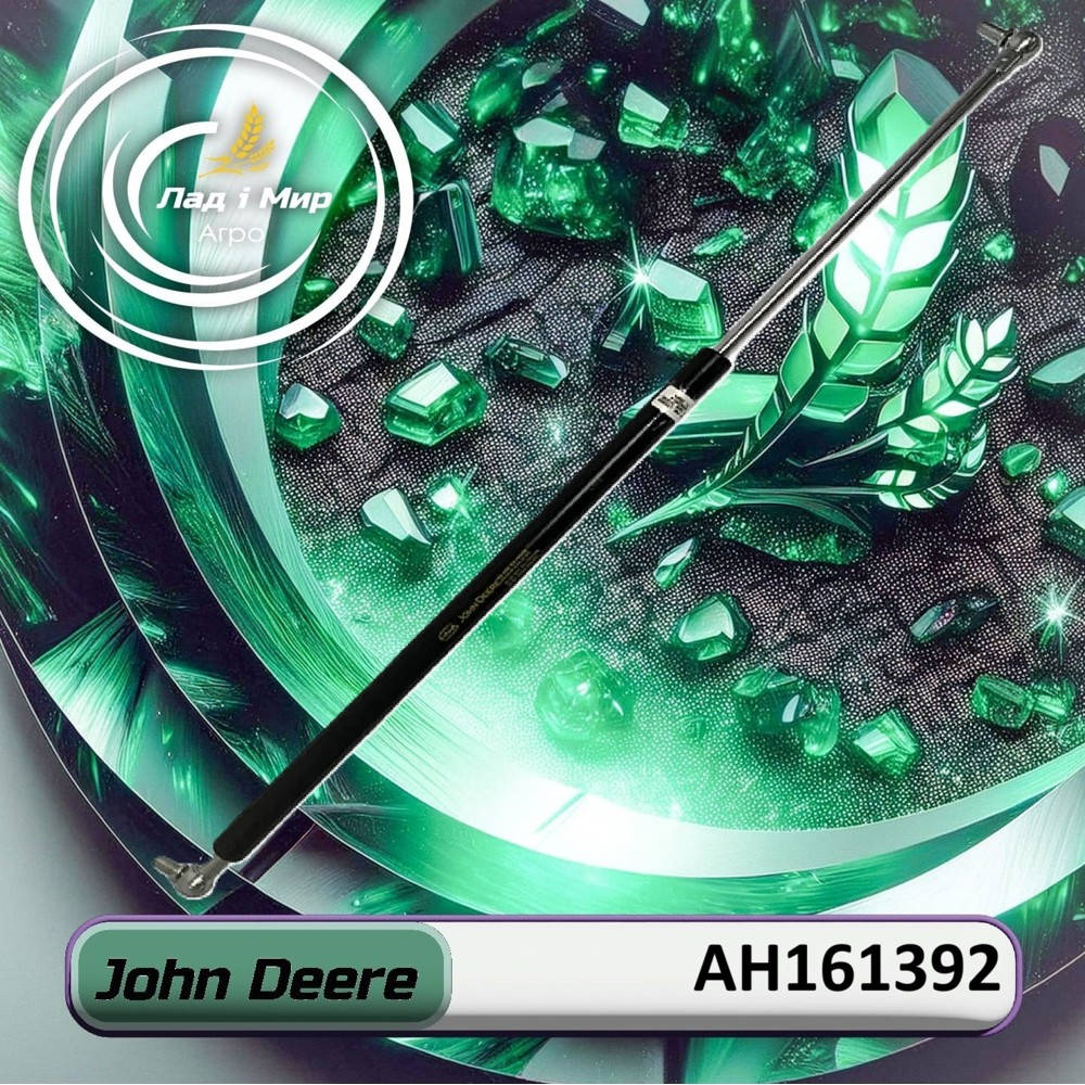 AH161392 Gas Shock Absorber (John Deere)