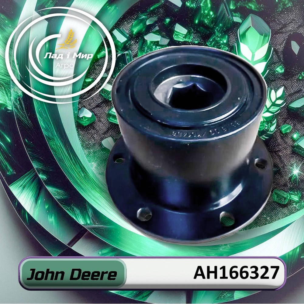 AH166327 Муфта (John Deere)