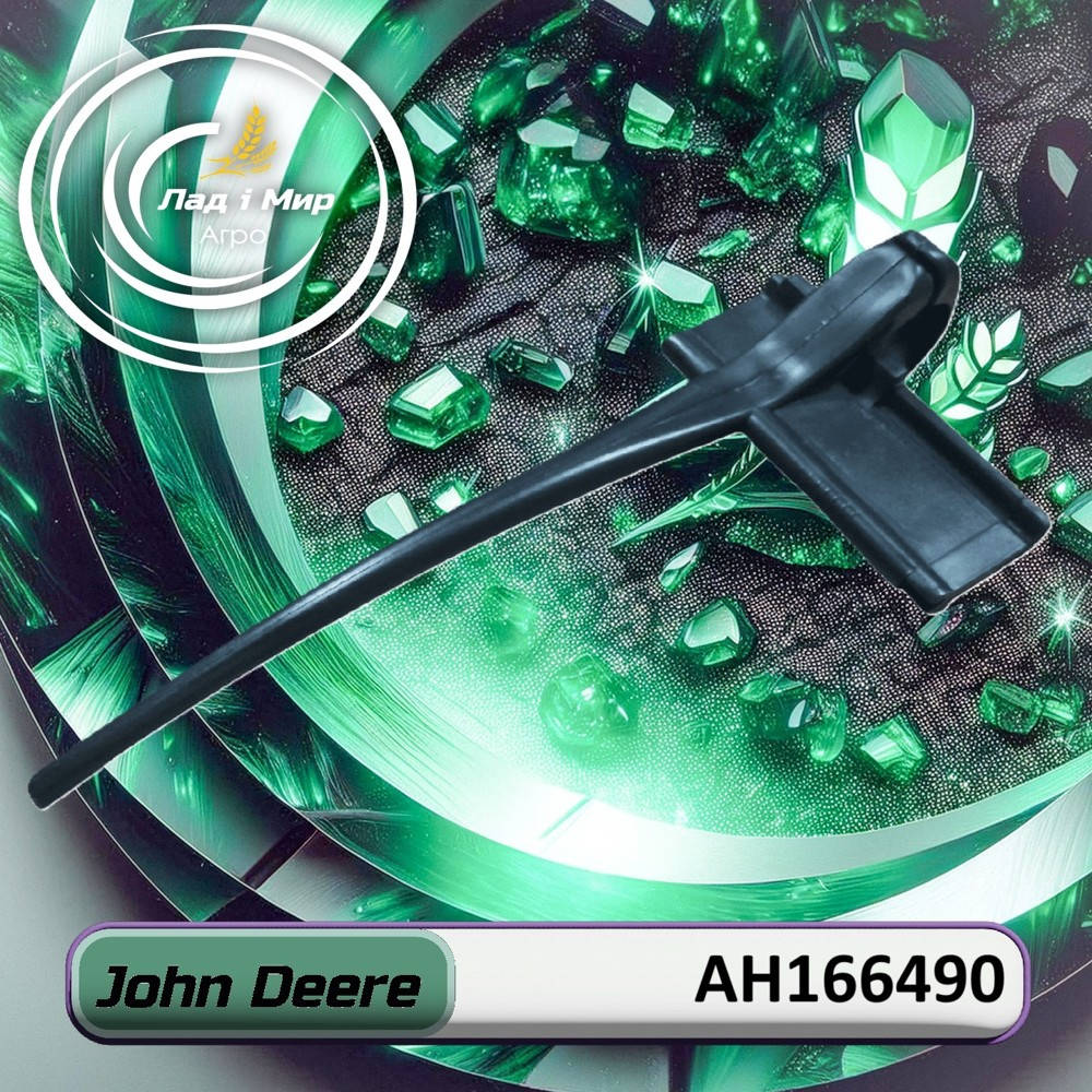 AH166490 Палець (John Deere)