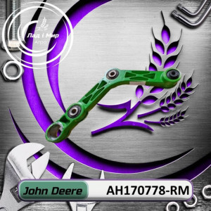 AH170778-RM Lever (John Deere (REMAN)