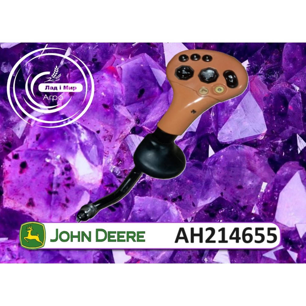 AH214655 Ручка ( Джойстик) (John Deere)