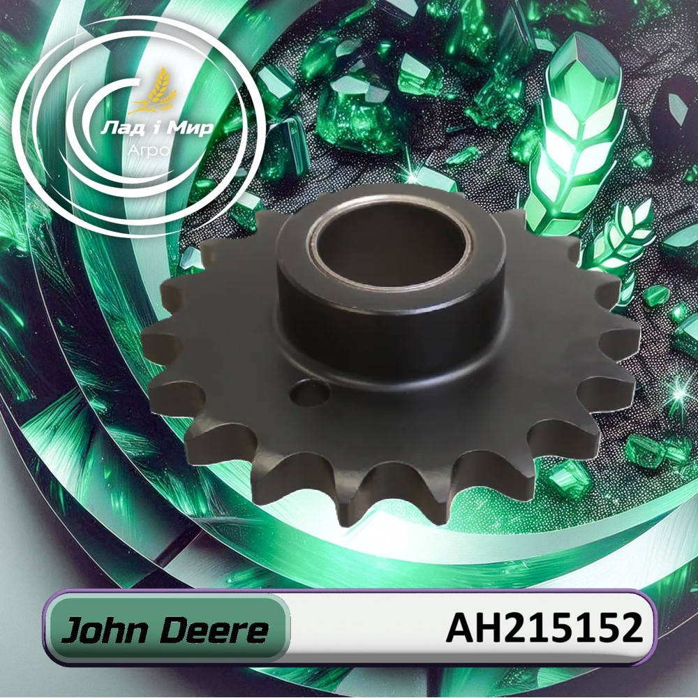 AH215152 Sprocket Z-19 (John Deere)