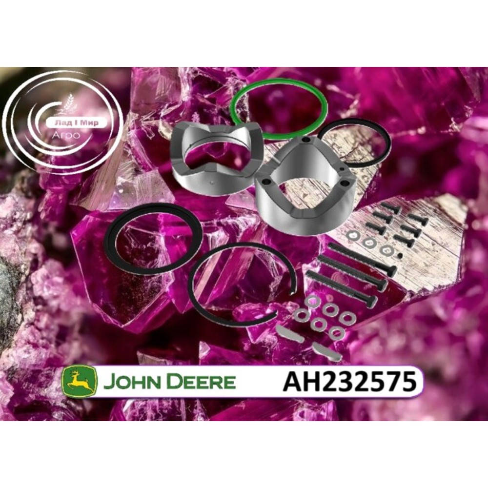 AH232575 комплект кілець (John Deere)