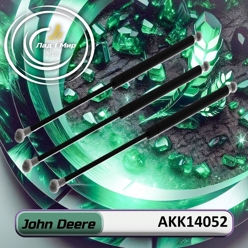 AKK14052 Siłownik gazowy (John Deere)