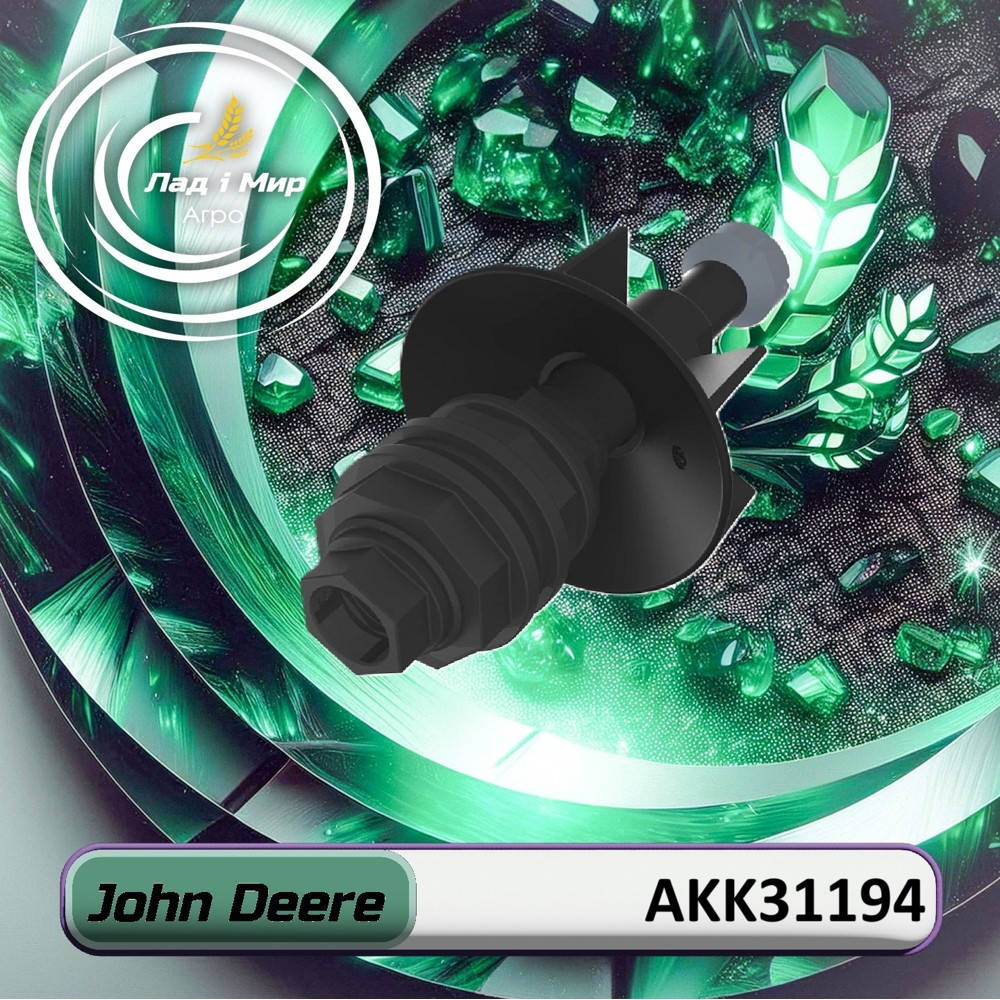 AKK31194 Injector (John Deere)
