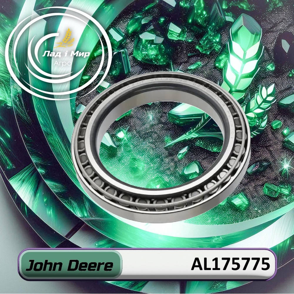 AL175775 Підшипник (John Deere)