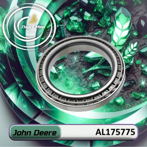 AL175775 Підшипник (John Deere)