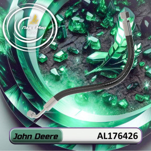 AL176426 Гідравлічний шланг з датчиком навантаження (John Deere)