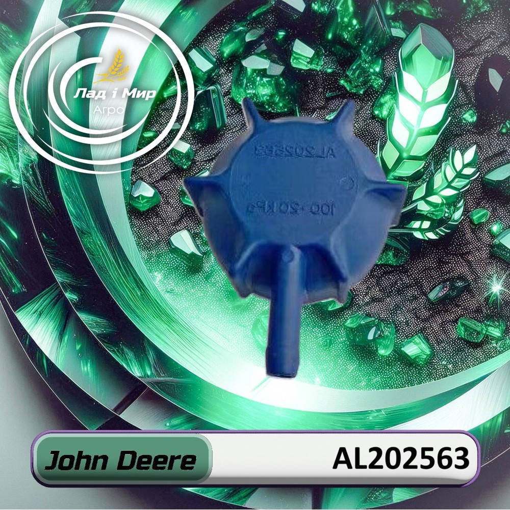 AL202563 Expansion Tank Cap (John Deere)