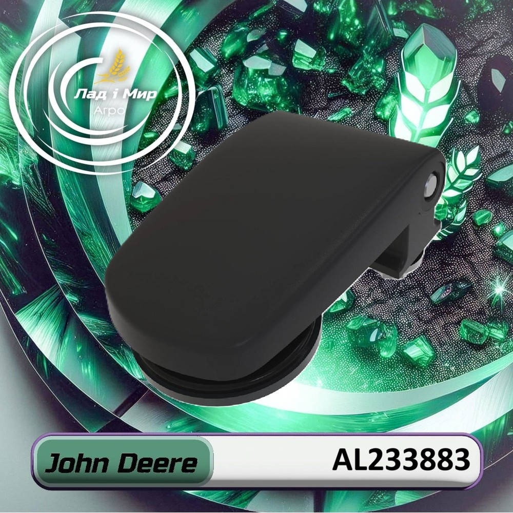 AL233883 Комплект петлі (John Deere)