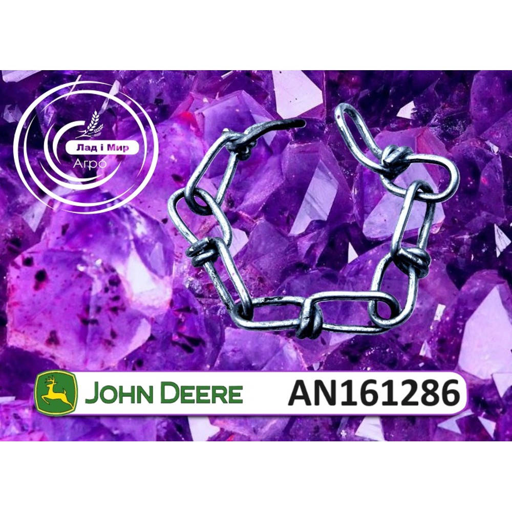 AN161286 Chain JD (John Deere)
