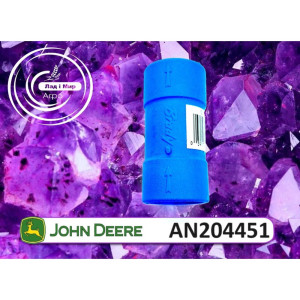 AN204451 check valve (John Deere)