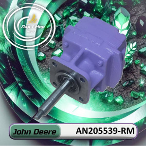 AN205539-RM Silnik hydrauliczny (John Deere (REMAN))