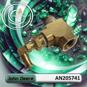 AN205741 Trójnik (John Deere)