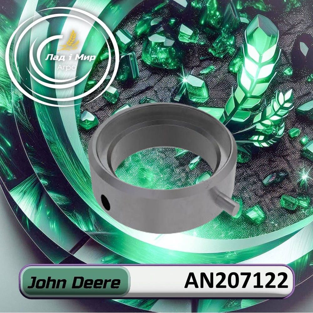 AN207122 Ring (John Deere)