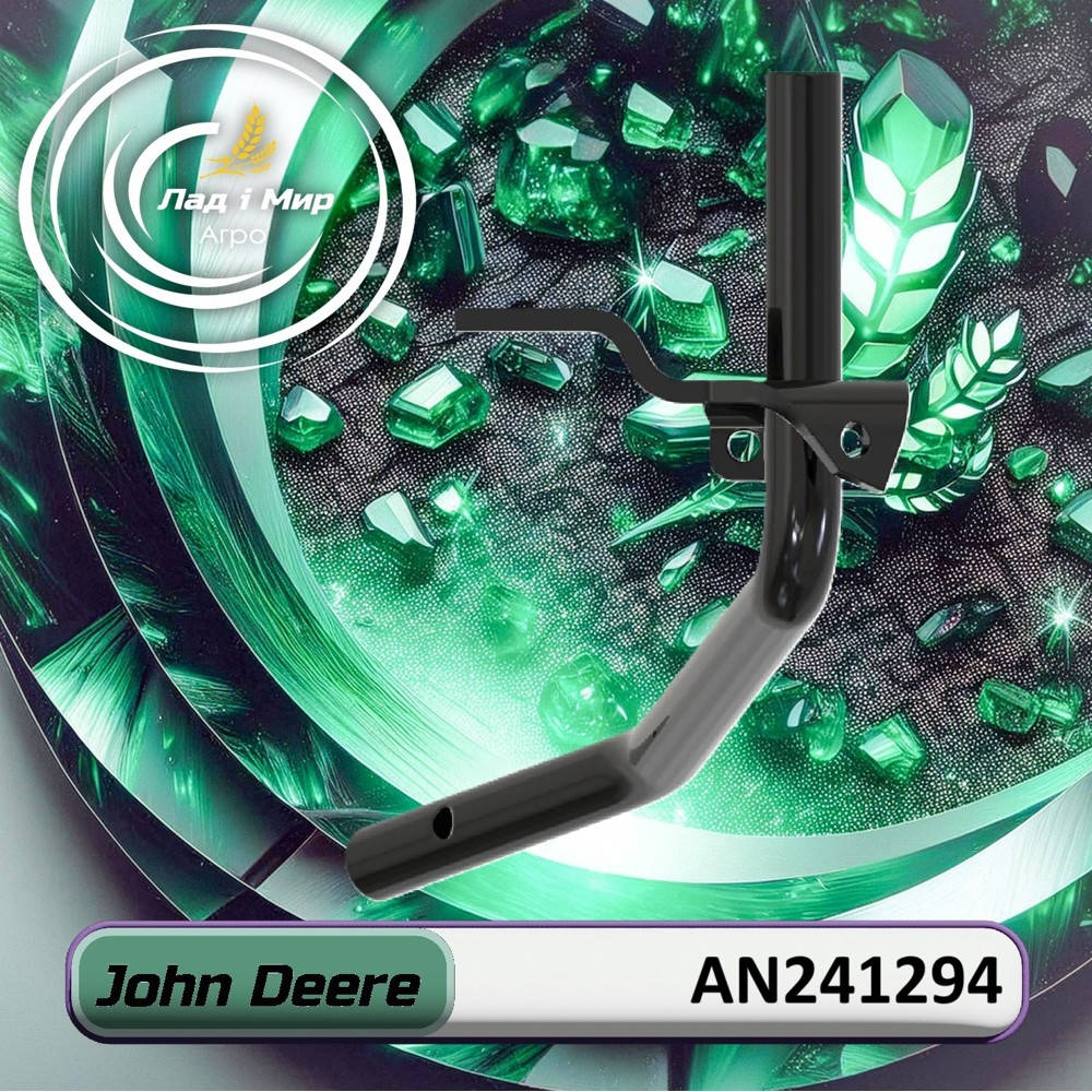 AN241294 Важiль (John Deere)