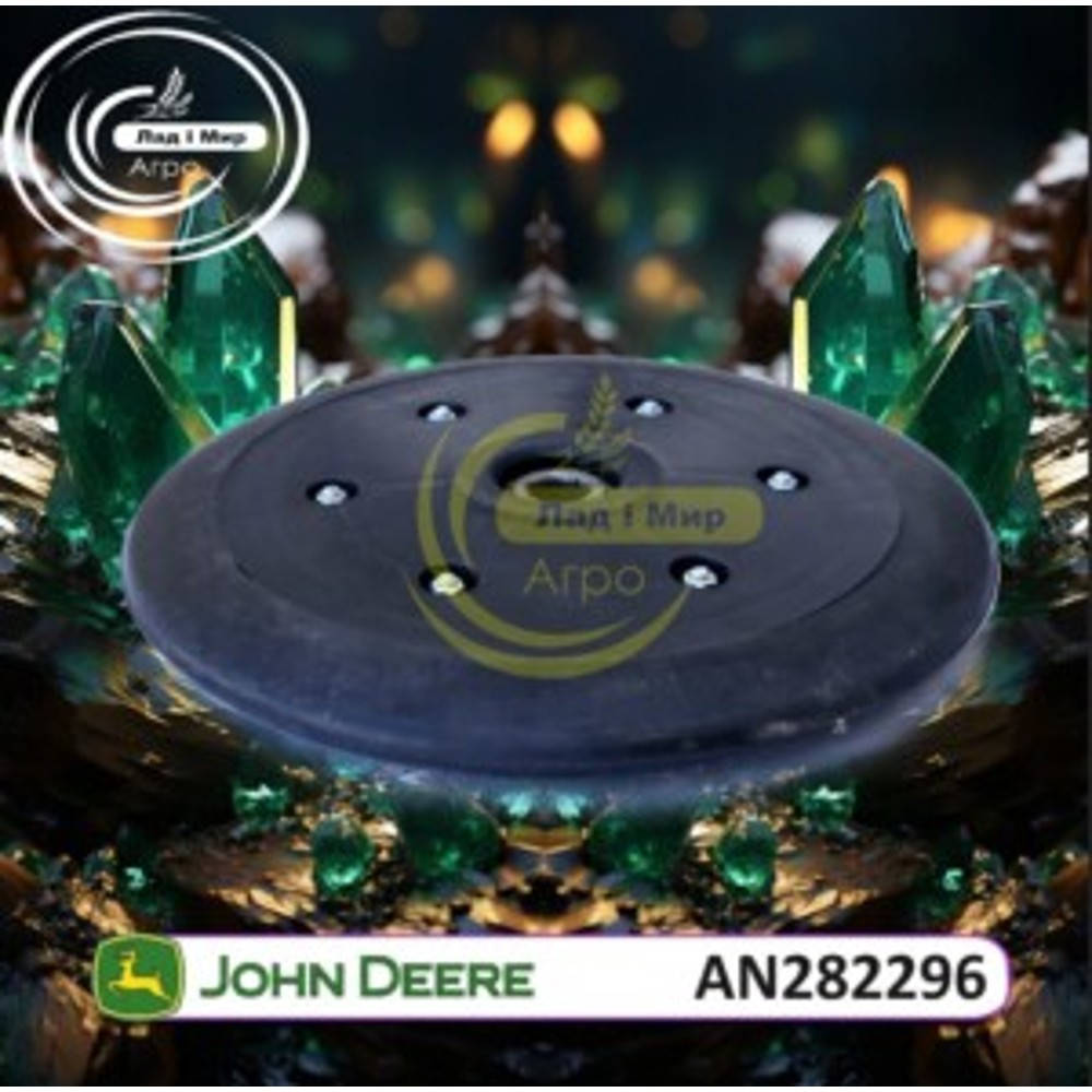 AN282296 Колесо (John Deere)