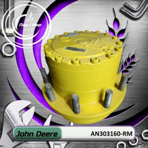 AN303160-RM Gearbox (John Deere (REMAN)