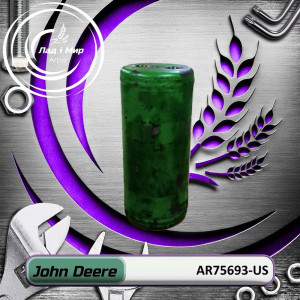 AR75693-US Аттенюатор гідравлічної оливи (John Deere (ВЖИВАНЕ) (USED))