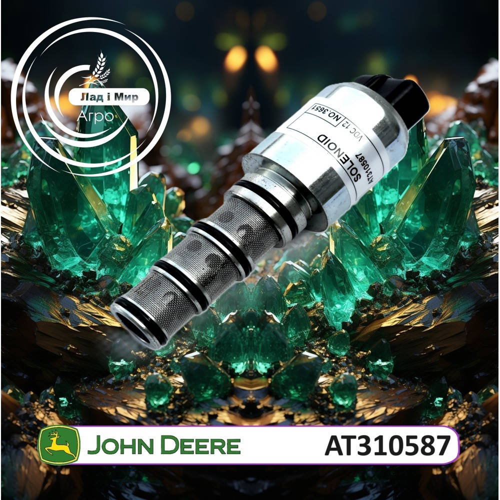 AT310587 Гідравлічний соленоїдний клапан (John Deere)