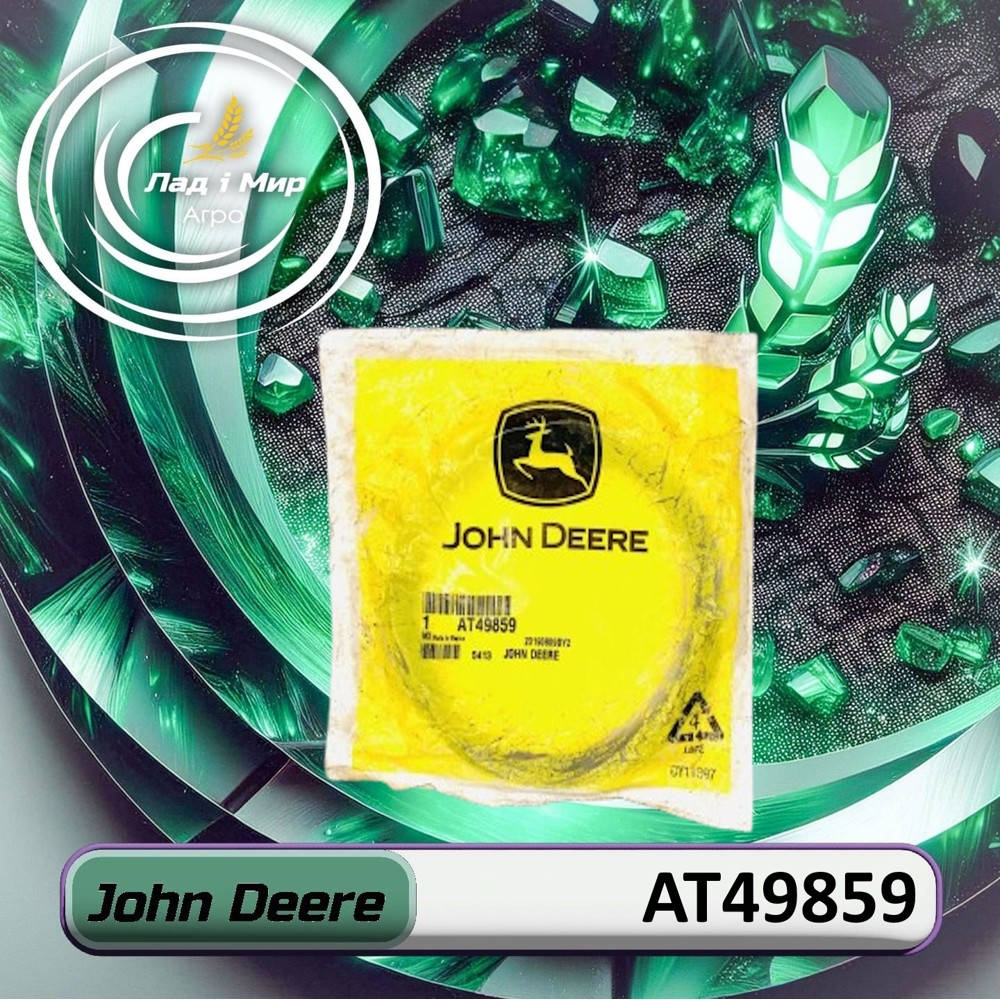 AT49859 сальник (John Deere)