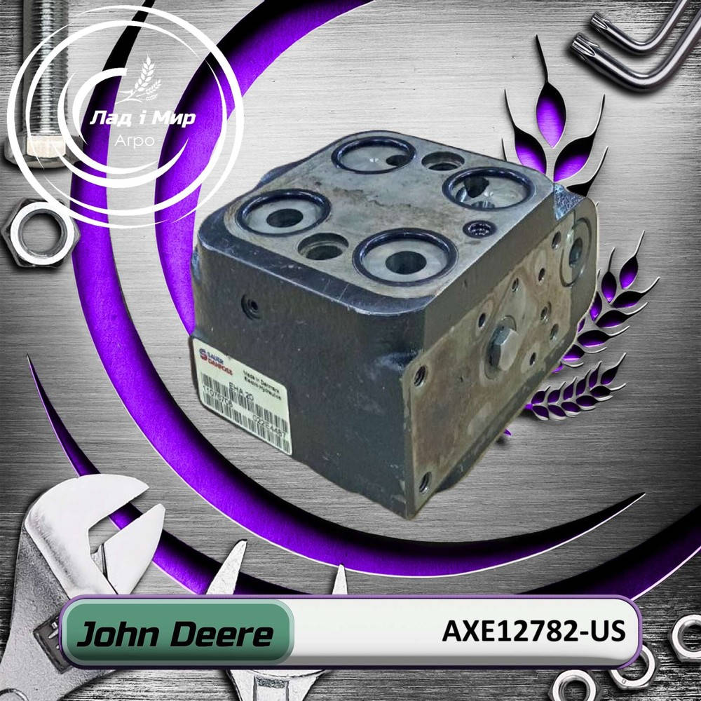 AXE12782-US Клапан (John Deere (ВЖИВАНЕ) (USED))