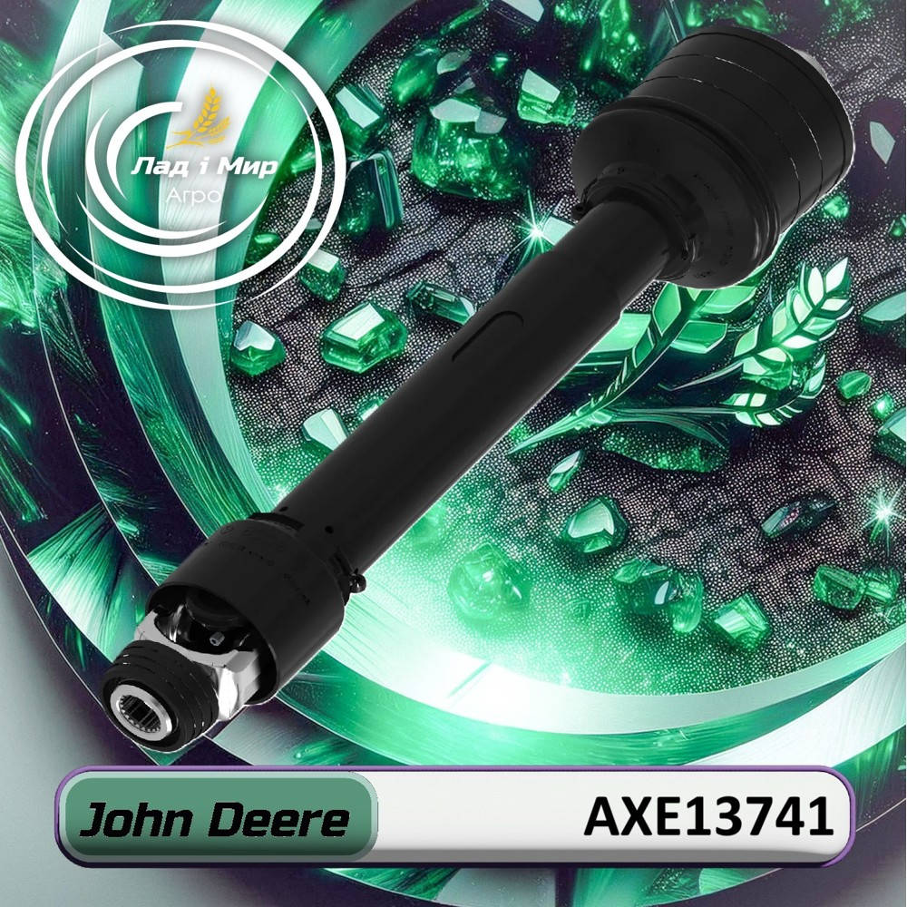 AXE13741 Wał kardanny (John Deere)