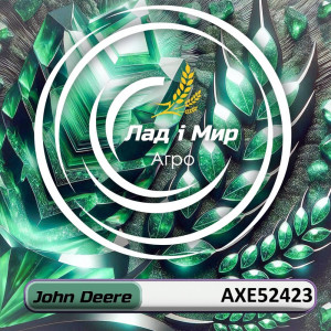 AXE52423 Osłona (John Deere)
