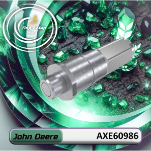 AXE60986 Króciec (John Deere)