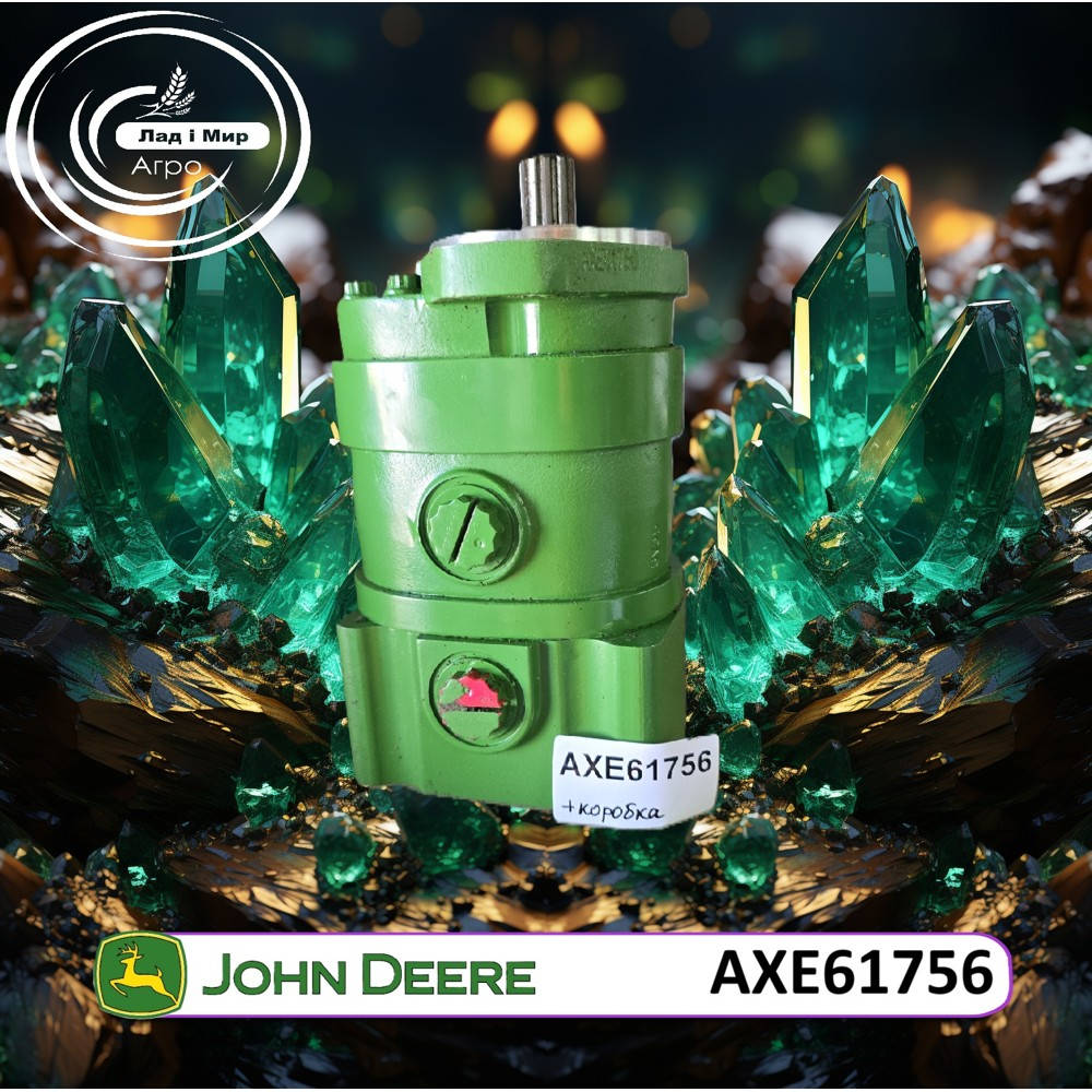 AXE61756 Гідронасос (John Deere)