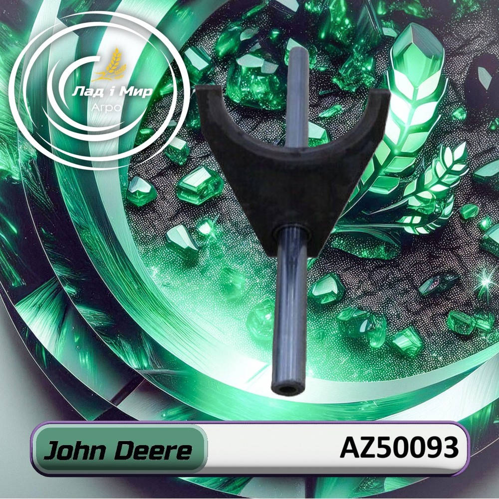 AZ50093 shift lever (John Deere)