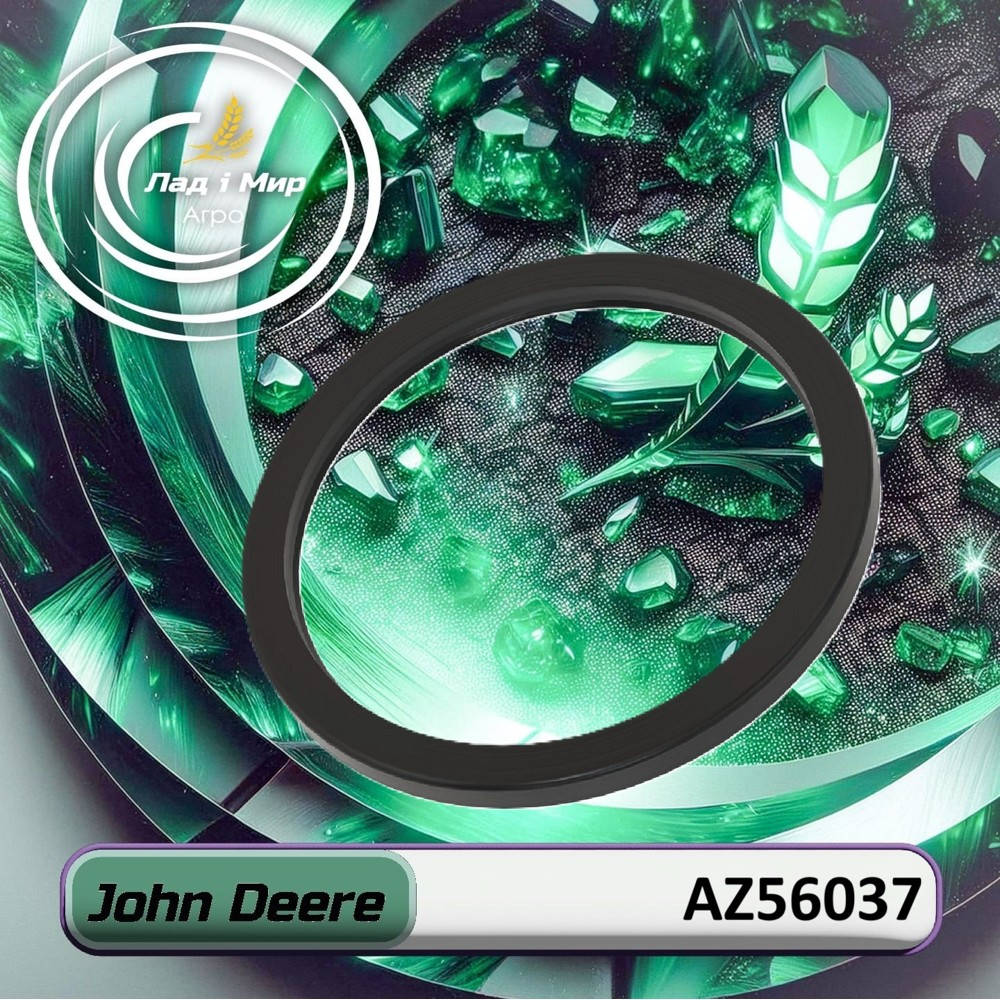 AZ56037 Ущільнення, сальник, герметик (John Deere)