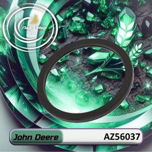 AZ56037 Ущільнення, сальник, герметик (John Deere)