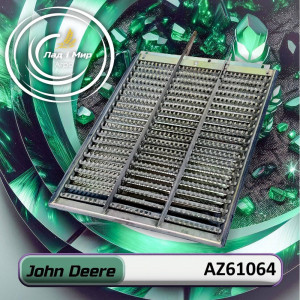 AZ61064 Решето грохота JOHN DEERE (John Deere)