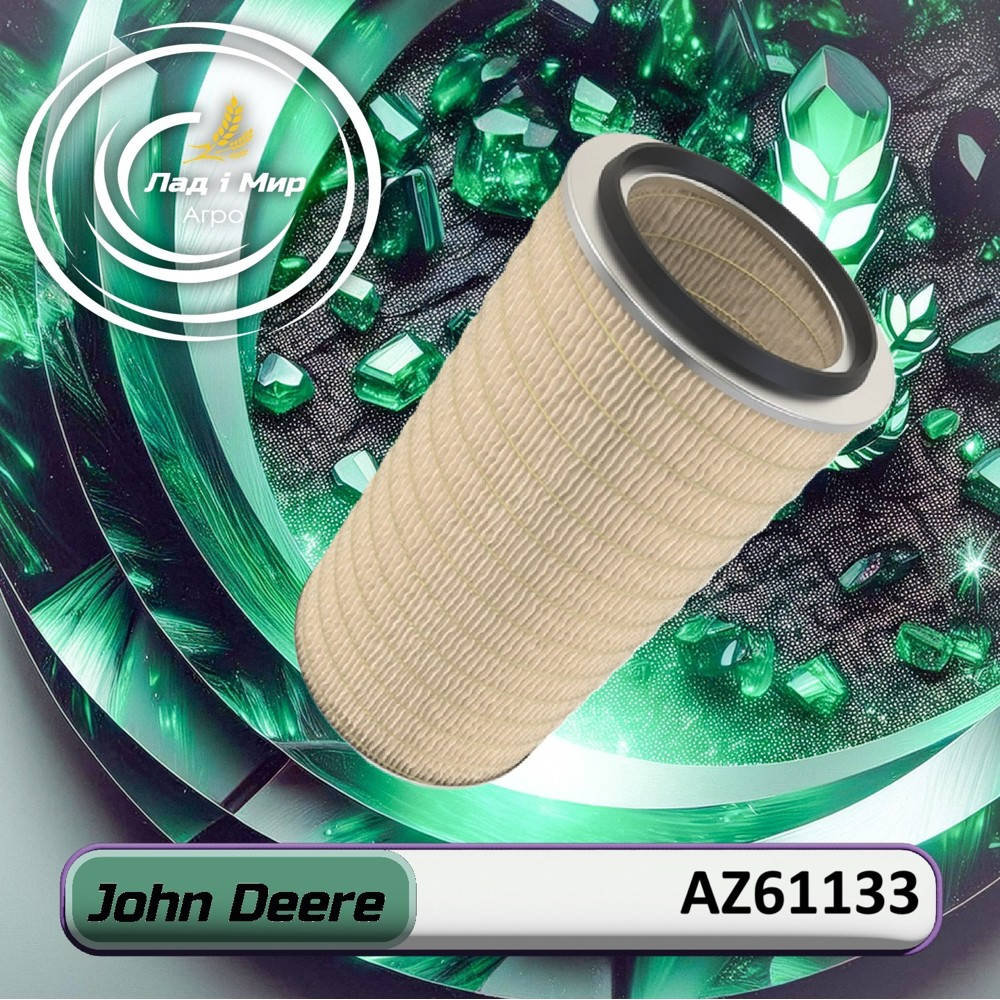 AZ61133 filter (John Deere)