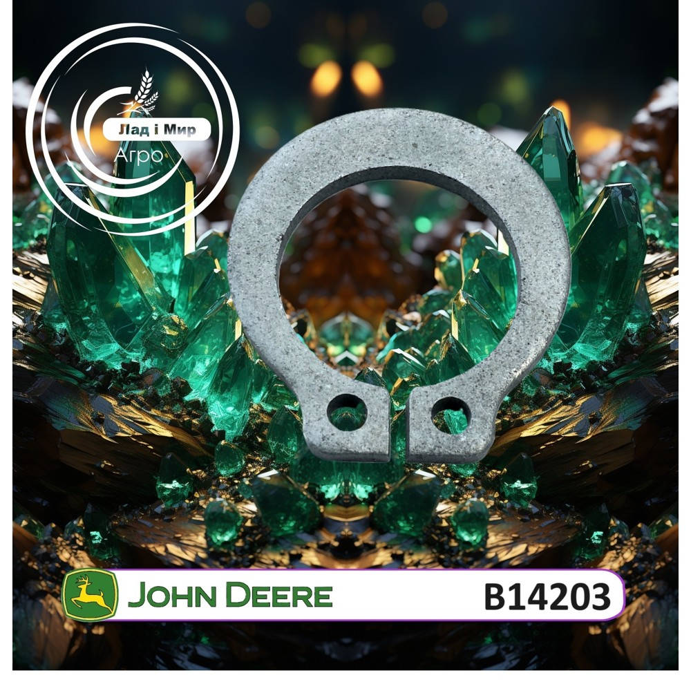 B14203 Кільце стопорне (John Deere)