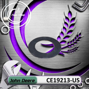 CE19213 Комплект (John Deere)