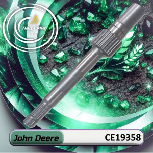 CE19358 Wał (John Deere)