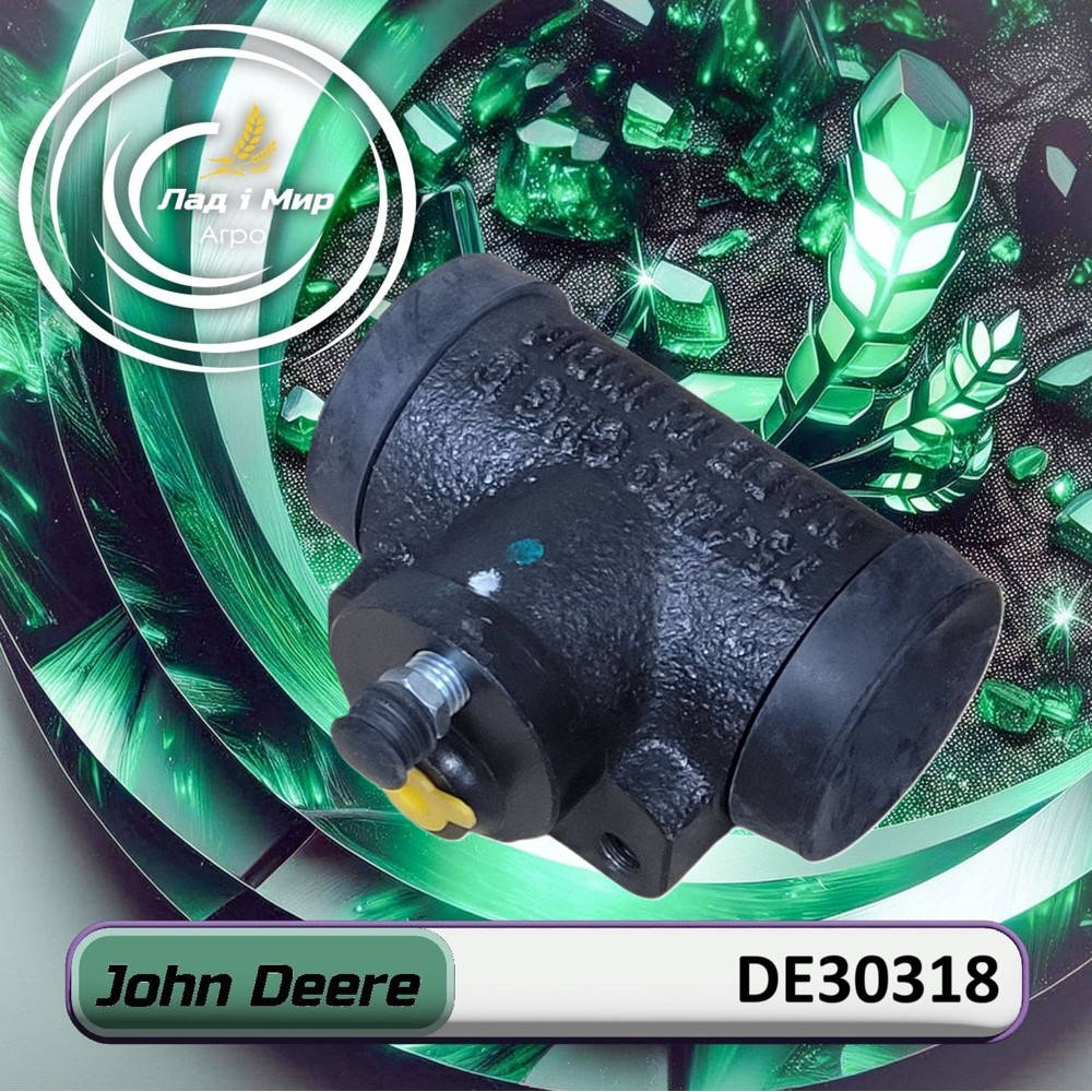 DE30318 Brake Cylinder (John Deere)
