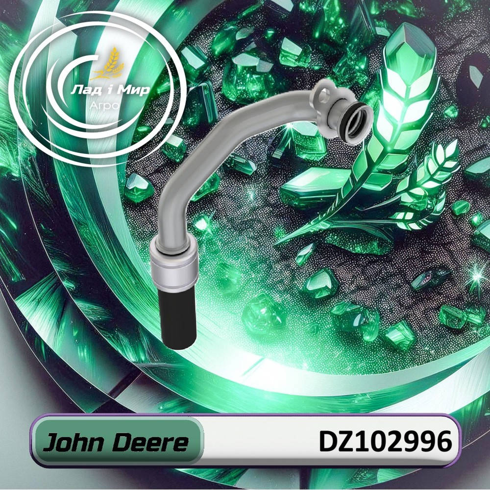 DZ102996 Лінія (John Deere)